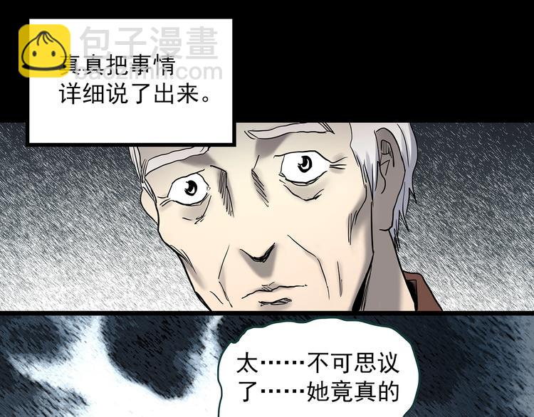 怪奇實錄 - 第350話 詭鏡·言之罪（四）(2/3) - 8