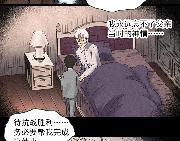 怪奇實錄 - 第350話 詭鏡·言之罪（四）(2/3) - 2