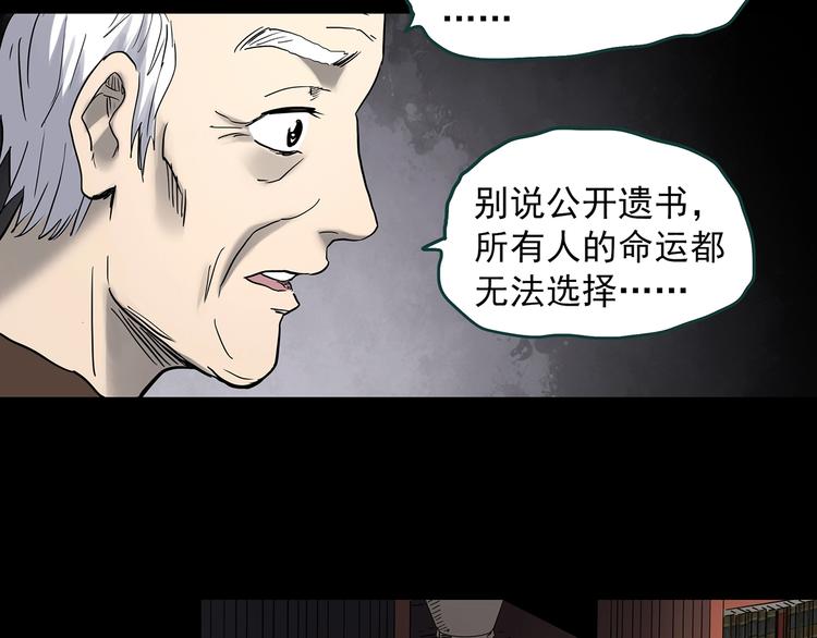 怪奇實錄 - 第350話 詭鏡·言之罪（四）(2/3) - 8