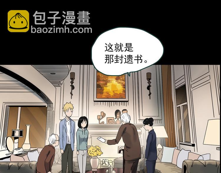 怪奇實錄 - 第350話 詭鏡·言之罪（四）(2/3) - 3