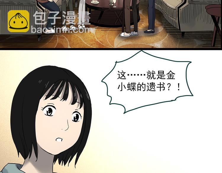 怪奇實錄 - 第350話 詭鏡·言之罪（四）(2/3) - 4