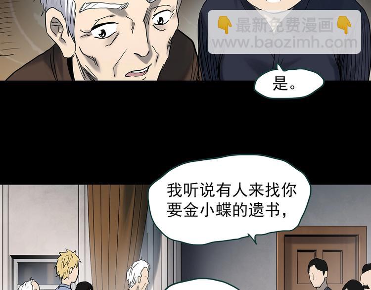 怪奇實錄 - 第350話 詭鏡·言之罪（四）(2/3) - 3