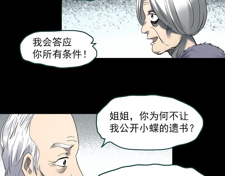 怪奇實錄 - 第350話 詭鏡·言之罪（四）(2/3) - 5