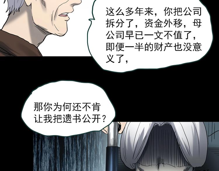 怪奇實錄 - 第350話 詭鏡·言之罪（四）(2/3) - 6