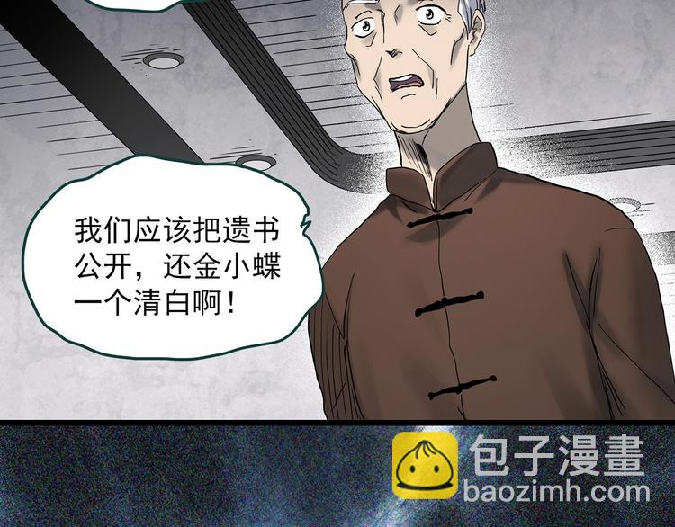 怪奇實錄 - 第350話 詭鏡·言之罪（四）(2/3) - 8