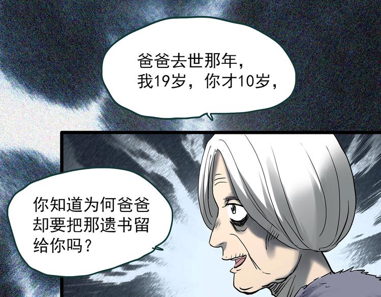 怪奇實錄 - 第350話 詭鏡·言之罪（四）(2/3) - 1