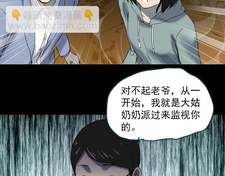 怪奇實錄 - 第350話 詭鏡·言之罪（四）(2/3) - 6