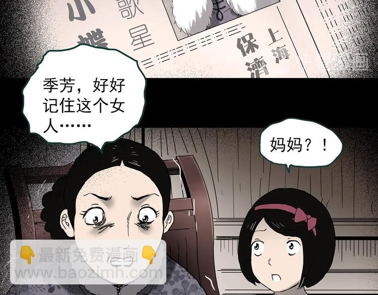 怪奇實錄 - 第350話 詭鏡·言之罪（四）(3/3) - 1