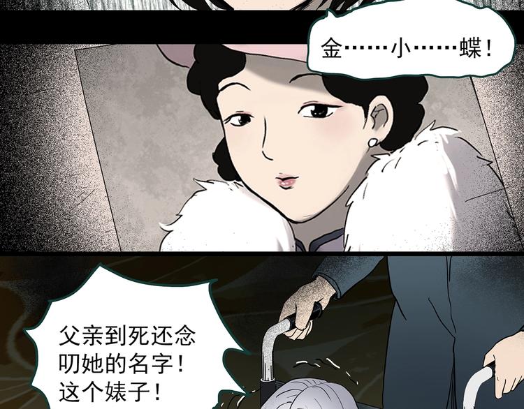 怪奇實錄 - 第350話 詭鏡·言之罪（四）(2/3) - 5