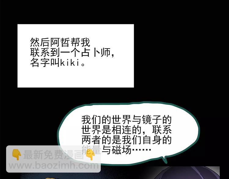 怪奇實錄 - 第34話 鏡中的我走丟了（3）(1/2) - 2