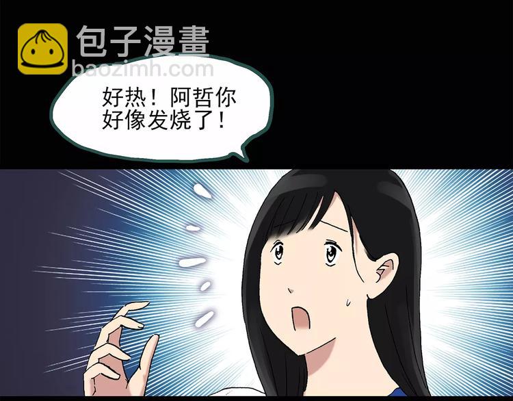 怪奇實錄 - 第34話 鏡中的我走丟了（3）(1/2) - 4