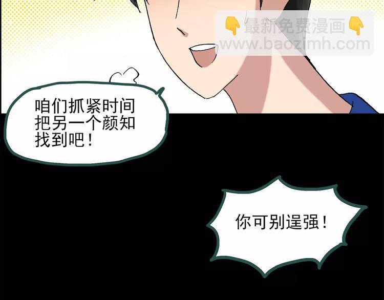 怪奇實錄 - 第34話 鏡中的我走丟了（3）(1/2) - 6