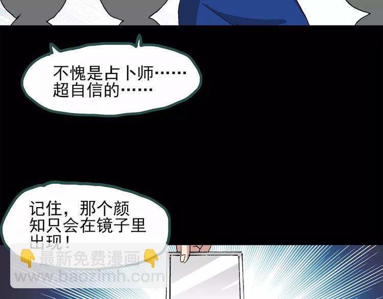 怪奇實錄 - 第34話 鏡中的我走丟了（3）(2/2) - 7