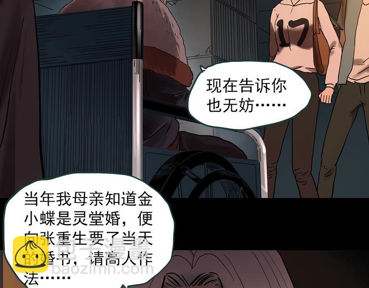 怪奇實錄 - 第352話 詭鏡·言之罪（六）(2/3) - 6