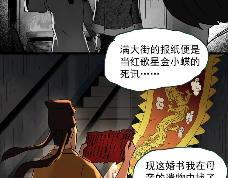 怪奇實錄 - 第352話 詭鏡·言之罪（六）(3/3) - 1