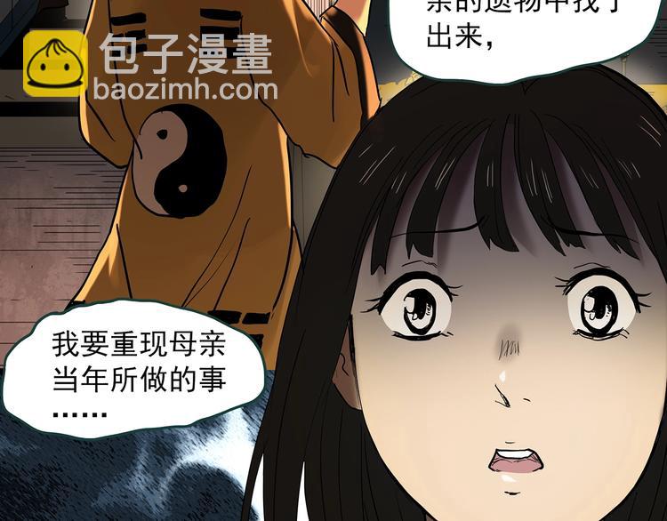 怪奇實錄 - 第352話 詭鏡·言之罪（六）(3/3) - 2