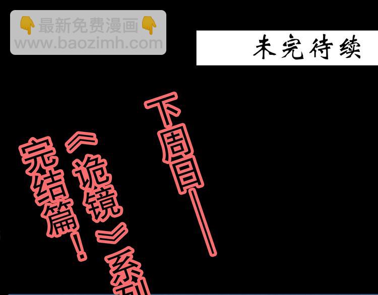 怪奇實錄 - 第352話 詭鏡·言之罪（六）(3/3) - 4