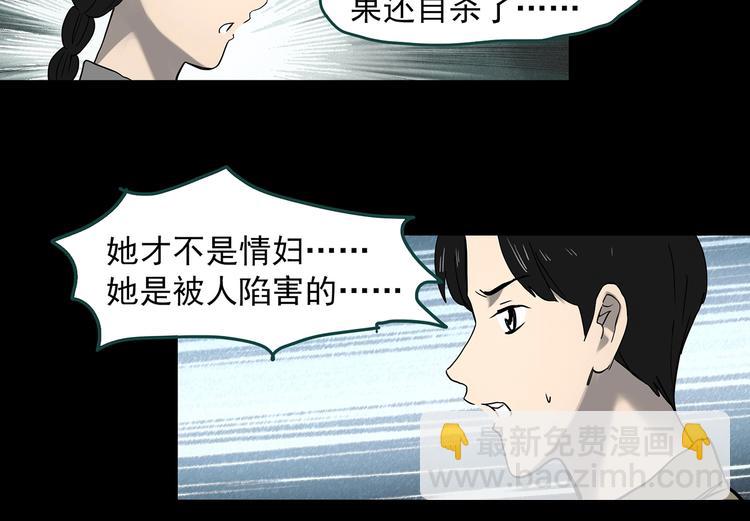 怪奇實錄 - 第352話 詭鏡·言之罪（六）(1/3) - 3