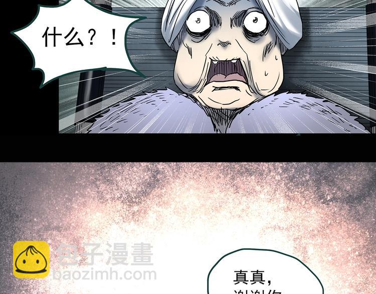 怪奇實錄 - 第352話 詭鏡·言之罪（六）(3/3) - 5