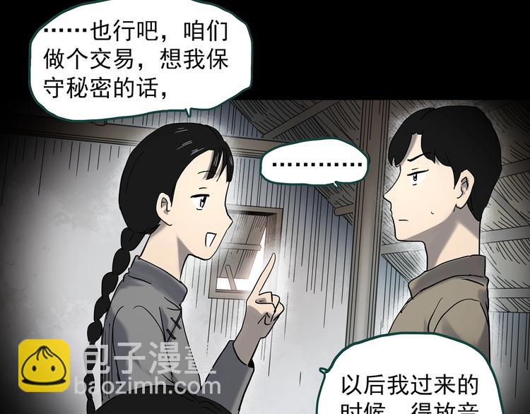 怪奇實錄 - 第352話 詭鏡·言之罪（六）(1/3) - 6