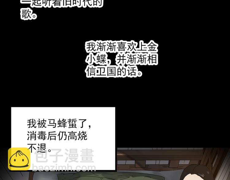 怪奇實錄 - 第352話 詭鏡·言之罪（六）(1/3) - 8