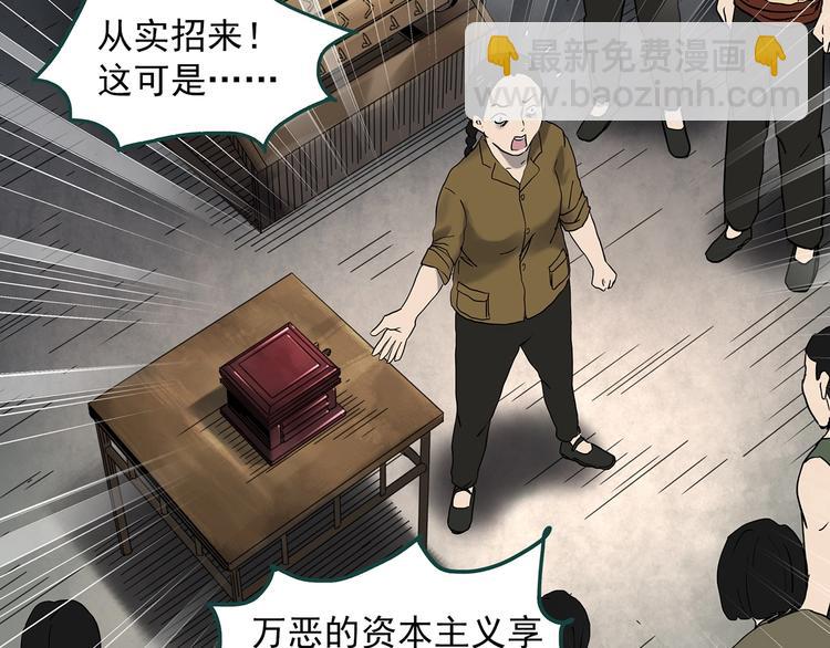 怪奇實錄 - 第352話 詭鏡·言之罪（六）(1/3) - 4