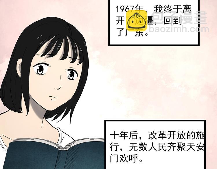 怪奇實錄 - 第352話 詭鏡·言之罪（六）(2/3) - 6