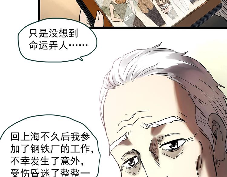 怪奇實錄 - 第352話 詭鏡·言之罪（六）(2/3) - 7