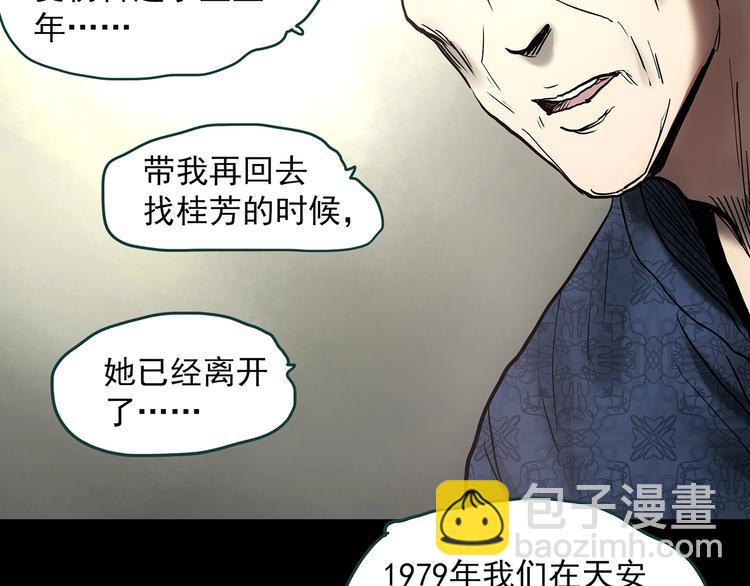 怪奇實錄 - 第352話 詭鏡·言之罪（六）(2/3) - 8