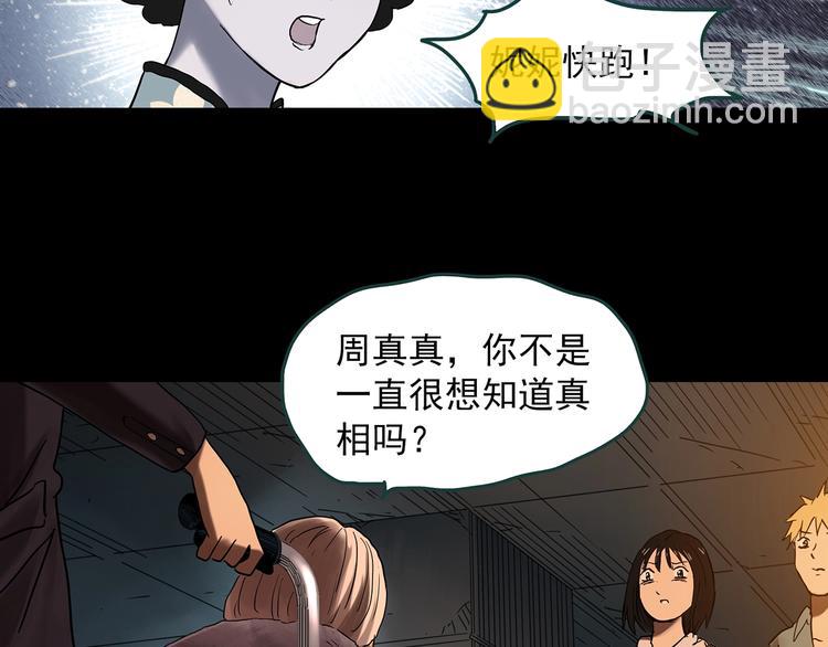 怪奇實錄 - 第352話 詭鏡·言之罪（六）(2/3) - 5