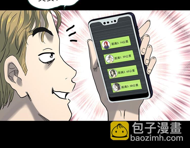 怪奇實錄 - 第354話 小怪奇搖一搖等(2/3) - 8