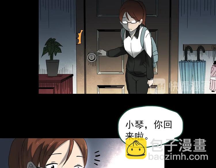 怪奇實錄 - 第356話 喜好推送(3/3) - 6