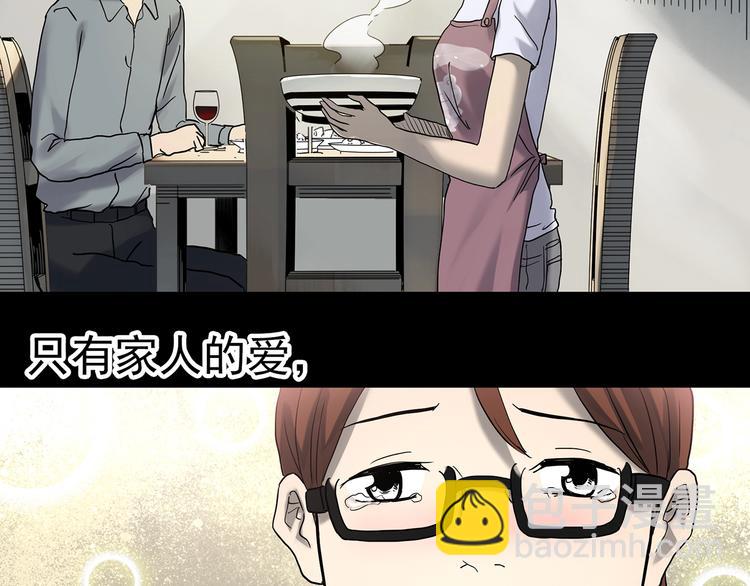 怪奇實錄 - 第356話 喜好推送(3/3) - 2