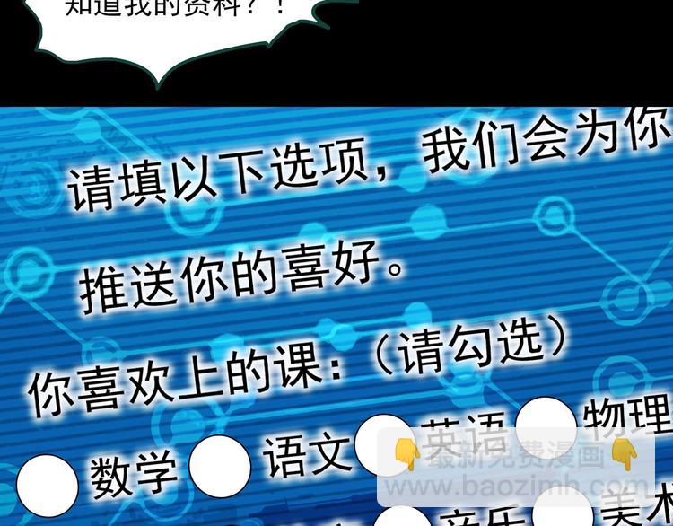 怪奇實錄 - 第356話 喜好推送(1/3) - 3