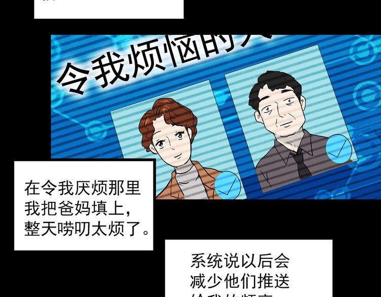 怪奇实录 - 第356话 喜好推送(1/3) - 3