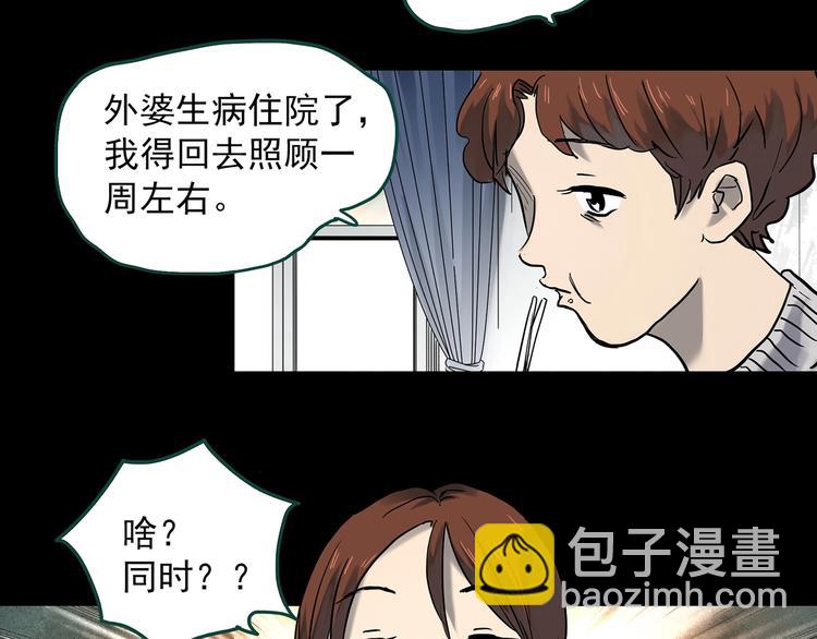 怪奇實錄 - 第356話 喜好推送(1/3) - 6