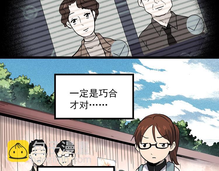 怪奇實錄 - 第356話 喜好推送(1/3) - 8