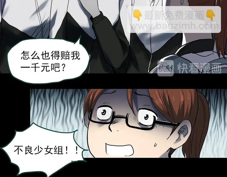 怪奇實錄 - 第356話 喜好推送(1/3) - 3