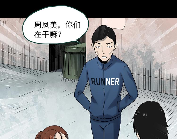 怪奇實錄 - 第356話 喜好推送(1/3) - 5