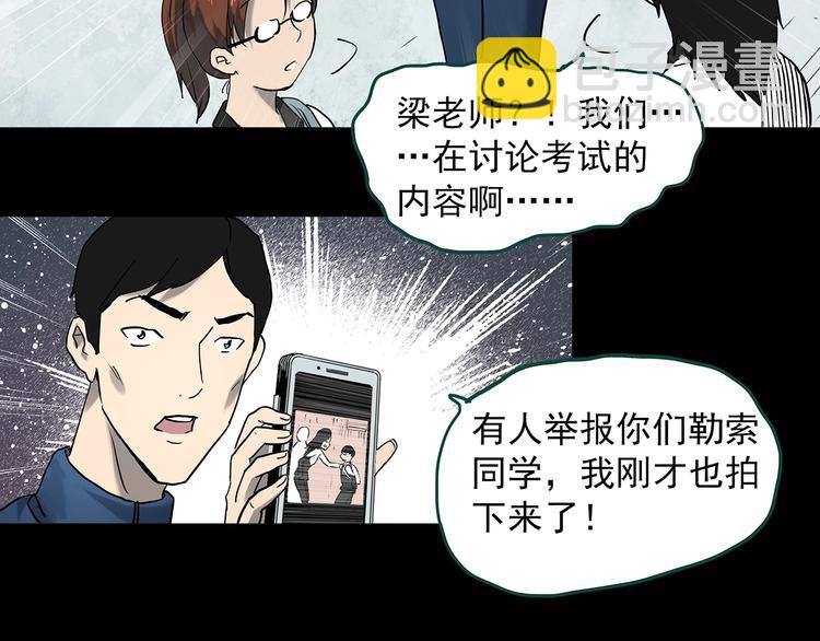 怪奇實錄 - 第356話 喜好推送(1/3) - 6