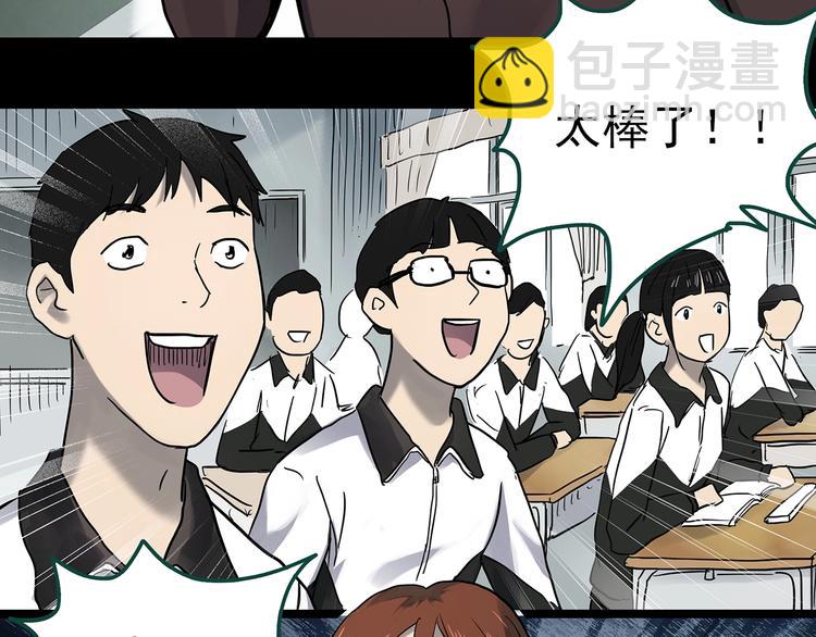 怪奇實錄 - 第356話 喜好推送(1/3) - 4