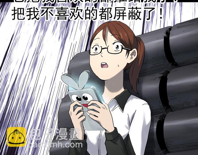 怪奇實錄 - 第356話 喜好推送(1/3) - 7