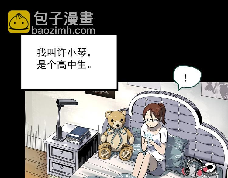 怪奇實錄 - 第356話 喜好推送(1/3) - 4