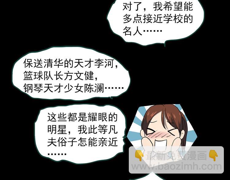 怪奇實錄 - 第356話 喜好推送(1/3) - 3