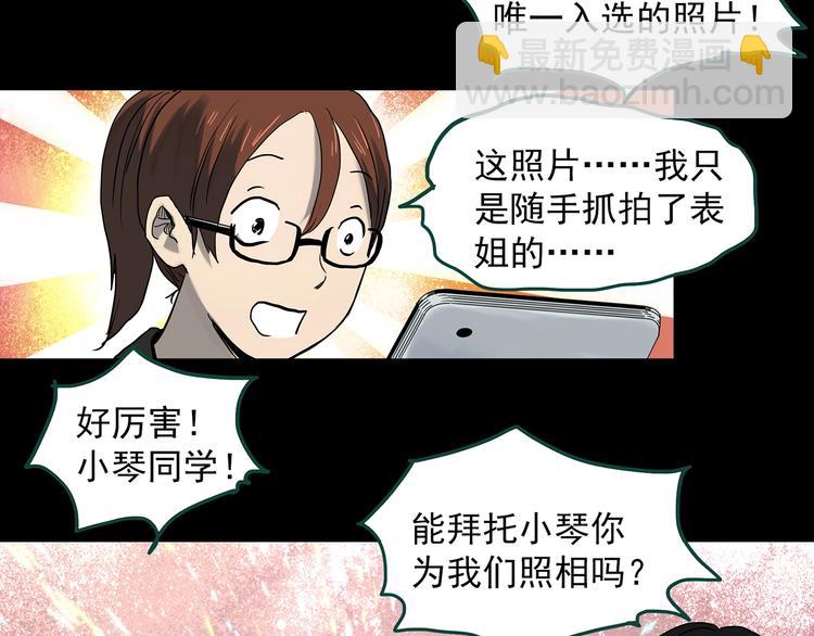 怪奇實錄 - 第356話 喜好推送(1/3) - 6