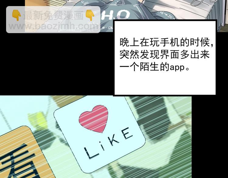 怪奇實錄 - 第356話 喜好推送(1/3) - 5