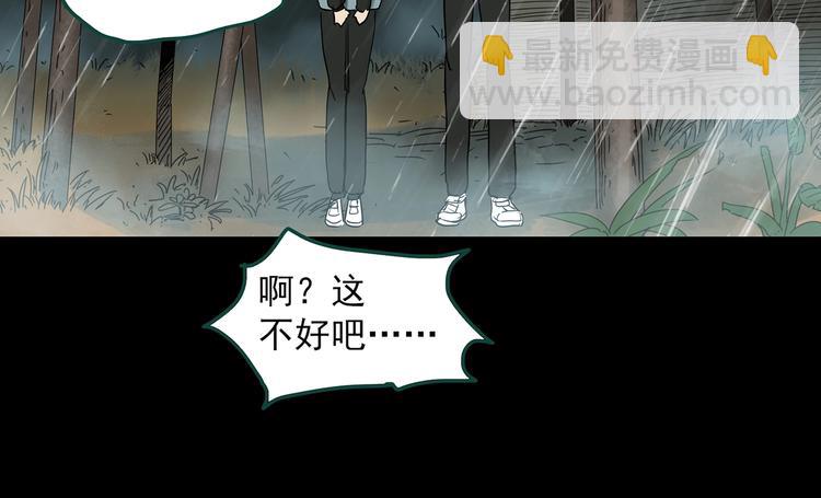 怪奇實錄 - 第356話 喜好推送(2/3) - 2