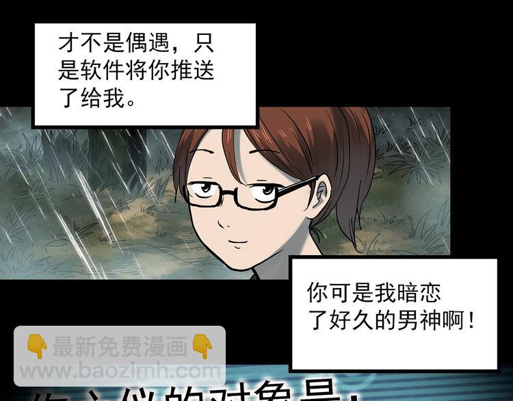 怪奇實錄 - 第356話 喜好推送(2/3) - 3