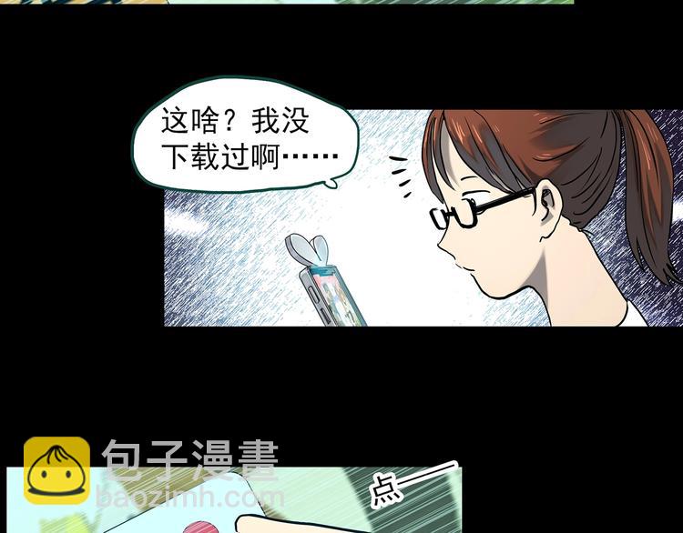 怪奇實錄 - 第356話 喜好推送(1/3) - 6