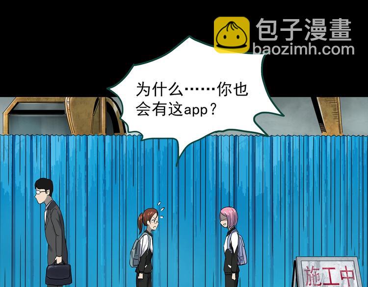 怪奇實錄 - 第356話 喜好推送(2/3) - 7